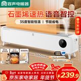 容声语音石墨烯踢脚线取暖器加湿速热电暖器家用电热电暖气整屋升温暖风机室内卧室加热器FHTJ2202YW-2