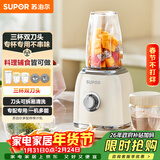 苏泊尔（SUPOR）榨汁机三杯双刀家用小型榨汁杯可拆易清洗果汁机电动水果机鲜榨果汁杯搅拌机JS43D