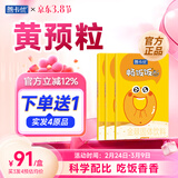 善卡优【官方】黄预粒颗粒  畅饭饭颗粒鸡内金沙棘山楂 3盒装 90g*3盒 组合装