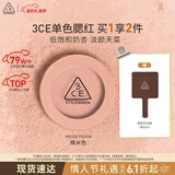 3ce单色腮红裸米色NUDEPEACH裸米色膨胀色生日礼物情人节礼物送女友