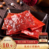 三只松鼠猪肉脯经典原味100g袋装休闲零食猪肉干肉脯靖江特产