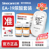 三诺 EA-19尿酸试纸测试条血糖仪免调码智能家用医用一机双测血糖尿酸 仪器+50尿酸试纸+50针头+50消毒棉片