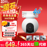 萤石H8-3MP 4G智能家居摄像机室外云台机4G联网送终身免费流量带萤石原装128G视频专用存储卡