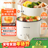 九阳（Joyoung）多功能锅电热锅小煮锅电蒸锅火锅锅学生宿舍电煮锅1-2人1.8L泡面电火锅HG18-G266C【蒸笼款】
