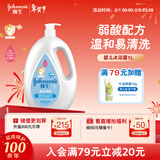 强生（Johnson）婴儿沐浴露1L 宝宝儿童青少年易冲洗温和清洁京东自营新年礼物