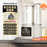 MOCHAN-V英国摩恳破壁机家用自清洗1.8L大容量多功能全自动免煮免滤2026新款静轻音钛底盘彩屏免手洗豆浆机