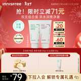 悦诗风吟（innisfree）绿茶+火山氨基酸洗面奶套装150g*2男士女士保湿泡沫新年礼物