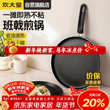 炊大皇平底不粘锅易洁煎锅煎饼蛋皮千层皮28cm电磁炉通用班戟J28G