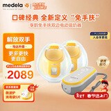 美德乐瑞士原装进口享韵免手扶吸奶器智能穿戴式产妇集乳吸乳器