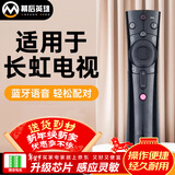 幕后英雄 适用于长虹液晶电视机语音遥控器RBE900VC/901VC/902VC/55Q3T 50Q3T 43Q3T 65Q3T等遥控板