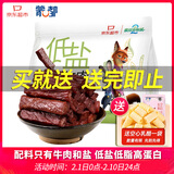 蒙都 低盐风干牛肉干488g 疯狂动物城联名款 0防腐* 低脂高蛋白  清真