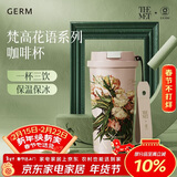 格米（germ）梵高联名双饮保温杯吸管水杯大容量学生杯女神礼物杯500ML夹竹桃