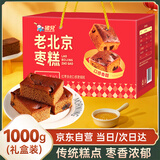 猪兄老北京枣糕老人早餐面包红枣核桃蛋糕点心休闲零食特产年货礼盒