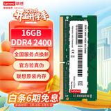 联想（Lenovo）16GB DDR4 2400 笔记本内存条