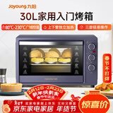 九阳（Joyoung）电烤箱家用多功能专业30L大容量烘焙电烤箱精准定时控温专业烘焙易操作KX32-V2171