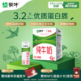 蒙牛全脂纯牛奶211ml*10盒 小规格易吸收 年货礼盒