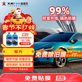 星膜范（星光）高清陶瓷 高隐私 汽车贴膜ut super车膜隔热膜防晒太阳膜防爆玻璃膜车窗膜京东自营汽车膜