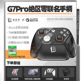 盖世小鸡天王星G7 Pro绝区零ZZZ联名游戏手柄米哈游 微软Xbox授权精英无线蓝牙PC电脑Steam安卓体感tmr摇杆