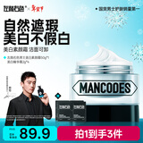 左颜右色郑恺代言男士美白素颜霜50g面霜遮瑕痘印提亮护肤礼物