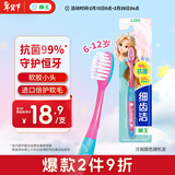 狮王（Lion）细齿洁抗菌超极细毛儿童牙刷减压倍软预防蛀牙6-12岁新老包装随机