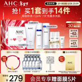 AHC水光水乳大容量洁面护肤品套装礼盒敏感肌化妆品情人节礼物送女友