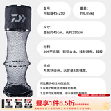 达亿瓦（DAIWA） 台钓鱼护 黑坑野钓鱼网兜防挂渔护不锈钢鱼笼 45cm 2.5m 【升级版】45-250