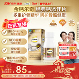 钙尔奇添佳钙片100片 中老年补钙维生素d3 补镁防抽筋 金钙尔奇