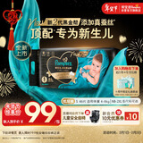 帮宝适新生儿顶配黑金帮纸尿裤婴儿尿不湿尿片添加真蚕丝S46