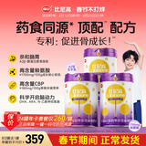 比尼高A2紫高高赖氨酸儿童成长奶粉助力3岁以上高个子cbp牛脾肽骨骼发育 【新升级】3罐成长装（顶配长个）