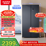 澳柯玛（AUCMA）632升双开门对开门家用大容量囤货电冰箱风冷无霜一级能效双变频节能低噪BCD-632WPNE
