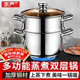 京严不锈钢蒸锅二层蒸锅汤锅火锅一体蒸煮锅蒸馒头包子电磁炉燃气锅 双层-多功能蒸煮锅【特厚款】 24cm 食品级不锈钢丨聚能底不挑炉灶