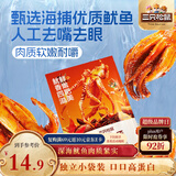 三只松鼠鱿鱼须烧烤味120g 大连特产即食鱿鱼办公室休闲解馋零食独立包装
