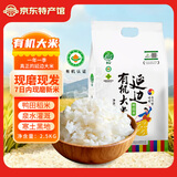鸭泉东北有机大米吉林延边和龙大米糙米真空包装礼盒当季新米鸭田稻米 有机大米（真空袋） 2.5kg