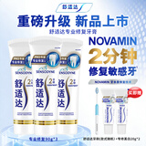 舒适达专业修复 抗敏感牙膏 Novamin技术修复牙本质 含氟防龋牙膏 专业修复270g