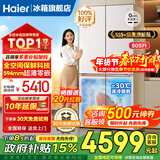 海尔（Haier）麦浪冰箱505升全空间保鲜594mm专业超薄零嵌入式十字双开四门多门一级能效双变频大容量家用电冰箱 金麦浪系列新品+EPP超净除菌系统+国家补贴15%