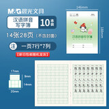晨光（M&G） 文具小学生作业本拼音簿史努比系列四线三格软抄铁钉本24k作业本SPYFTG92 10本汉语拼音写字簿