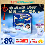 帮宝适【整觉王者】新帮宝适安睡拉拉裤超薄透气L-3XL透气尿不湿 XXXL22片(≥17KG)