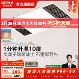 欧普照明（OPPLE）直流变频恒温风暖浴霸取暖灯照明排气一体卫生间浴室暖风机集成 【A款】石墨烯强导热|负离子除菌