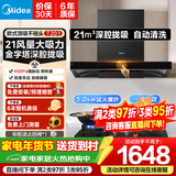 美的（Midea）家用大风量抽吸排油烟机 自清洗触控APP大吸力吸油烟机顶吸欧式脱排烟机出租房抽烟机自清洁吸烟机 【天然气套装】T201+5.0KW猛火灶Q330 厨房电器