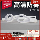 速比涛（Speedo）Edge精工泳镜高清防水防雾泳镜游泳装备男女通用 白色