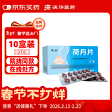 【5盒装】[沃华济顺]荷丹片0.73g*24片/盒