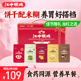 江中猴姑米稀米糊饼干养胃礼盒装816g早餐猴菇老年人营养食品送长辈礼盒