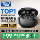 飞利浦（PHILIPS）蓝牙耳机耳夹式 骨传导概念无线开放式 跑步运动耳机通话降噪挂耳适用于华为苹果小米TAQ2020 【轻柔设计-空间音效】黑