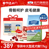 伯纳天纯经典优选狗粮中大小型全价通用呵护骨骼皮毛健康专供款 中大型成犬粮17kg羊肉蔓越莓味