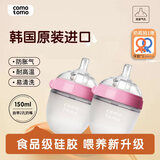 可么多么（como tomo）婴儿宽口硅胶奶瓶  新生儿防胀气奶瓶耐摔 自然质感150ml*2 粉色