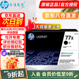 惠普（HP） 77A硒鼓墨盒CF277a/x黑色 适用m429fdw 429dw 329dw 405 CF277X黑色(约9800页)【大容量更实惠】
