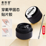 美肤语固态贴片胶穿戴甲固态胶持久牢固美甲胶甲片粘合剂胶水需烤灯8341