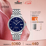 天梭（TISSOT）手表 力洛克系列男表 瑞士机械男士钢带腕表商务表生日礼物