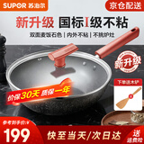 苏泊尔（SUPOR）炒锅 麦饭石色不粘锅平底煎锅无油烟炒菜锅具电磁炉燃气灶通用 新升级 （适用3-5人）直径 32cm