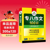 华研外语 备考2026专八作文100篇 上海外国语大学英语专业八级TEM8专8专八真题预测阅读改错听力词汇翻译系列